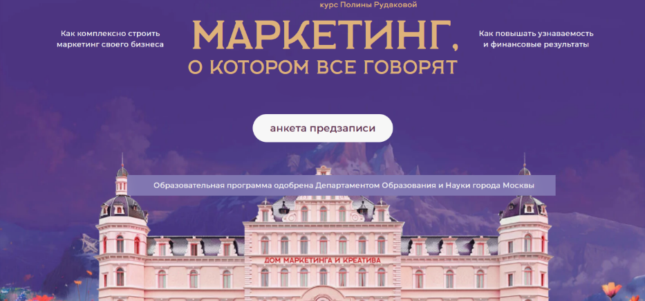 [Полина Рудакова] [Дом Маркетинга и креатива] Марк_0.png